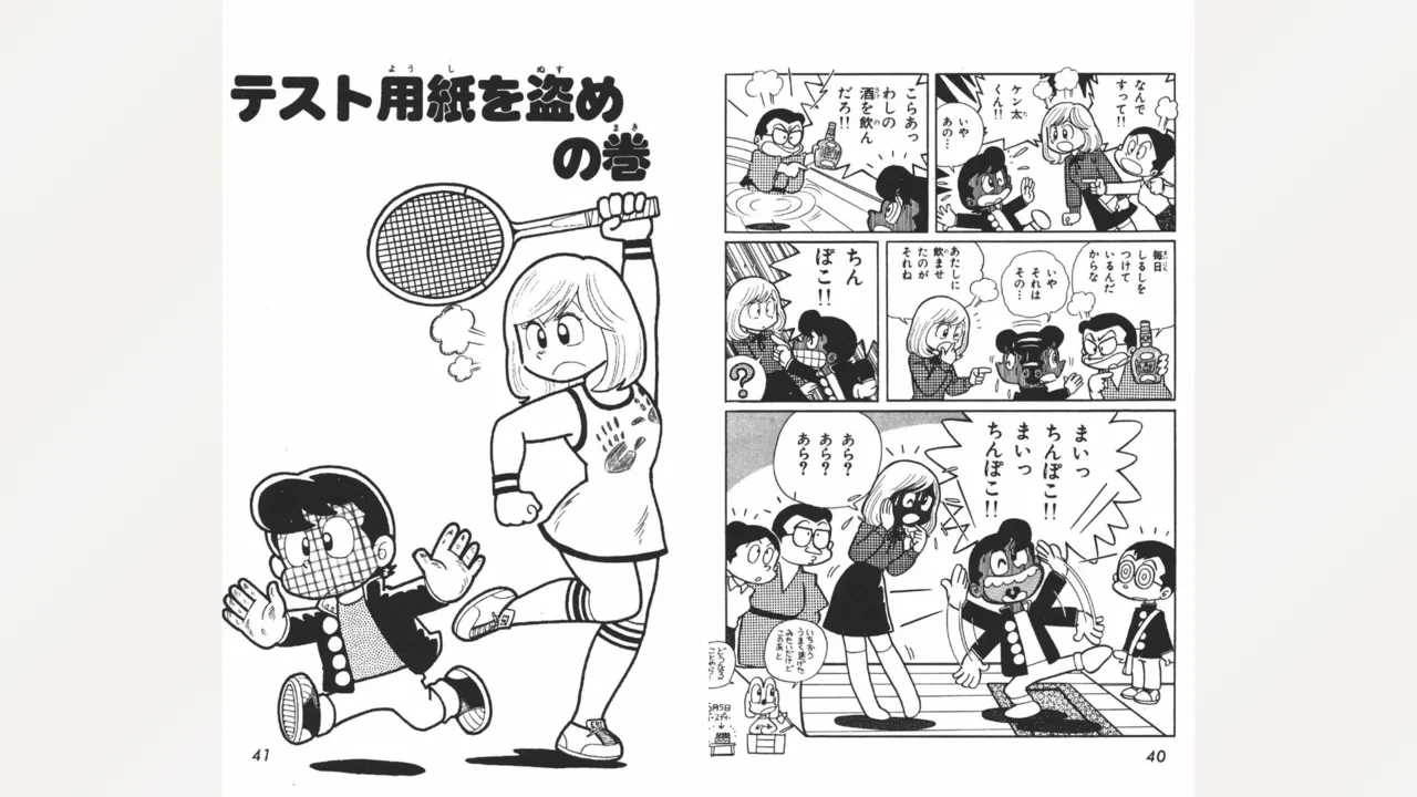 [Ebihara Takeshi]  Maitchingu Machiko Sensei (Volume 1) 图片编号 21