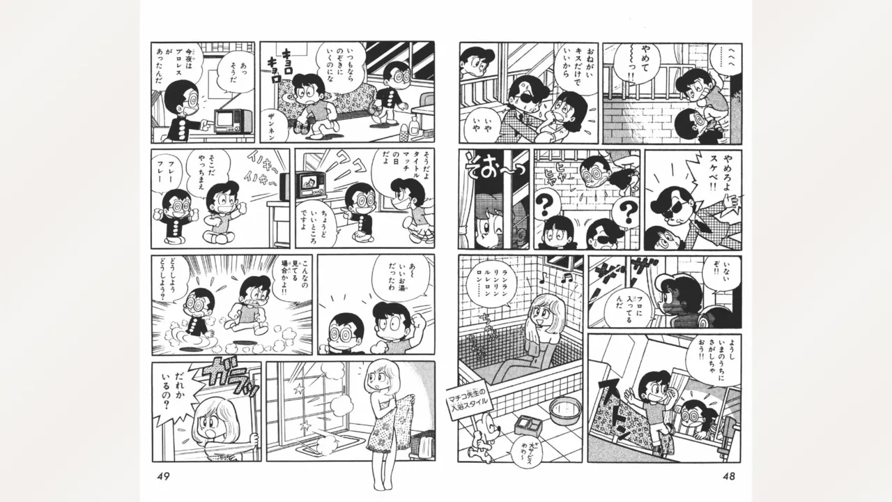[Ebihara Takeshi]  Maitchingu Machiko Sensei (Volume 1) 图片编号 25