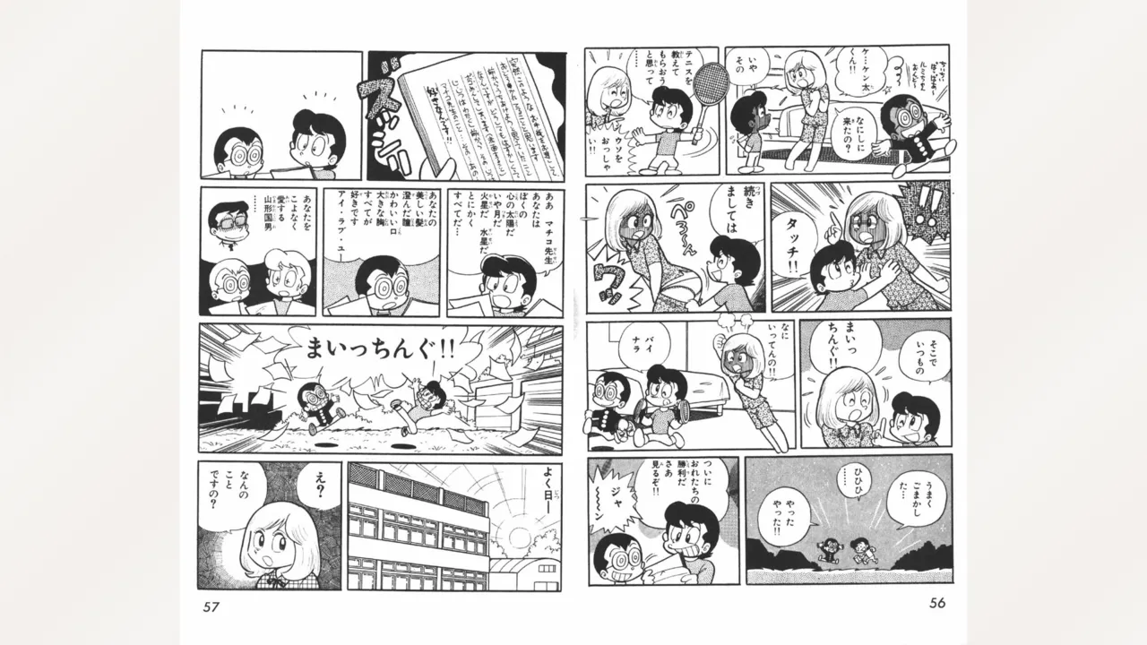 [Ebihara Takeshi]  Maitchingu Machiko Sensei (Volume 1) 图片编号 29