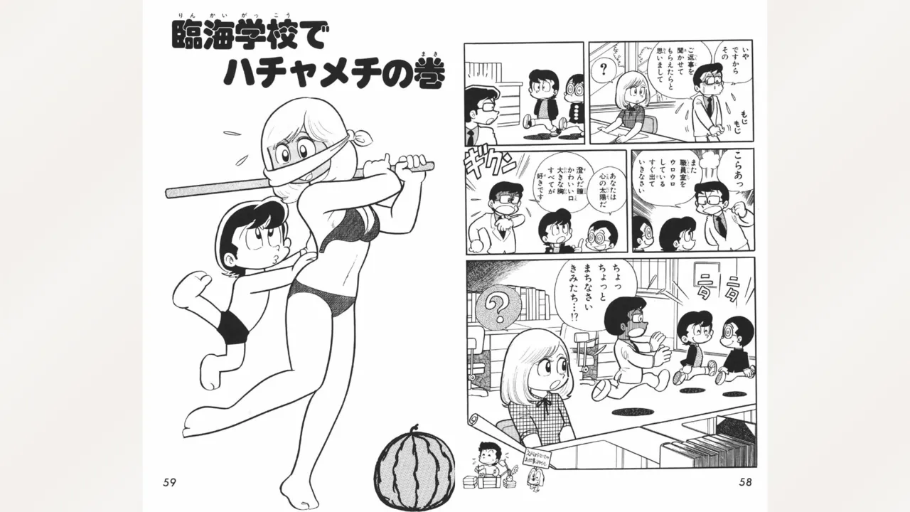 [Ebihara Takeshi]  Maitchingu Machiko Sensei (Volume 1) 图片编号 30