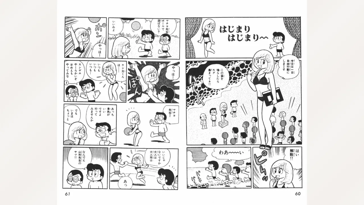 [Ebihara Takeshi]  Maitchingu Machiko Sensei (Volume 1) 图片编号 31