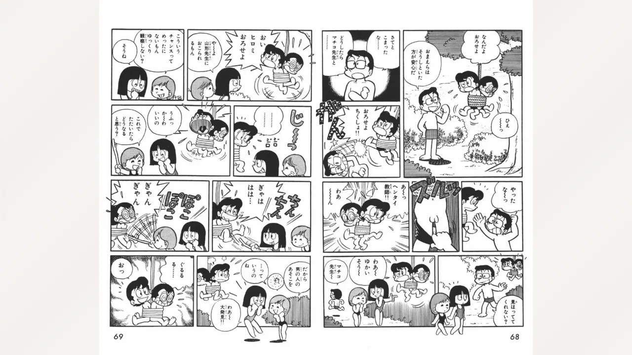 [Ebihara Takeshi]  Maitchingu Machiko Sensei (Volume 1) 图片编号 35