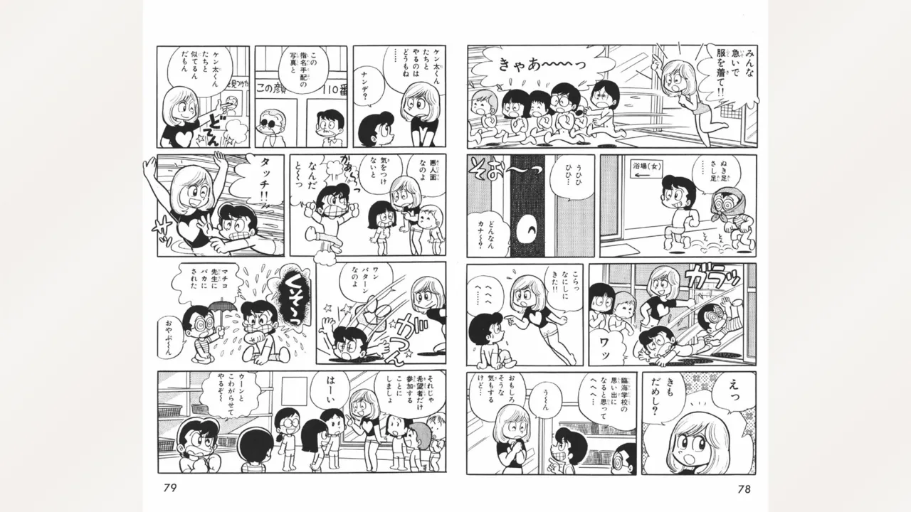 [Ebihara Takeshi]  Maitchingu Machiko Sensei (Volume 1) 图片编号 40