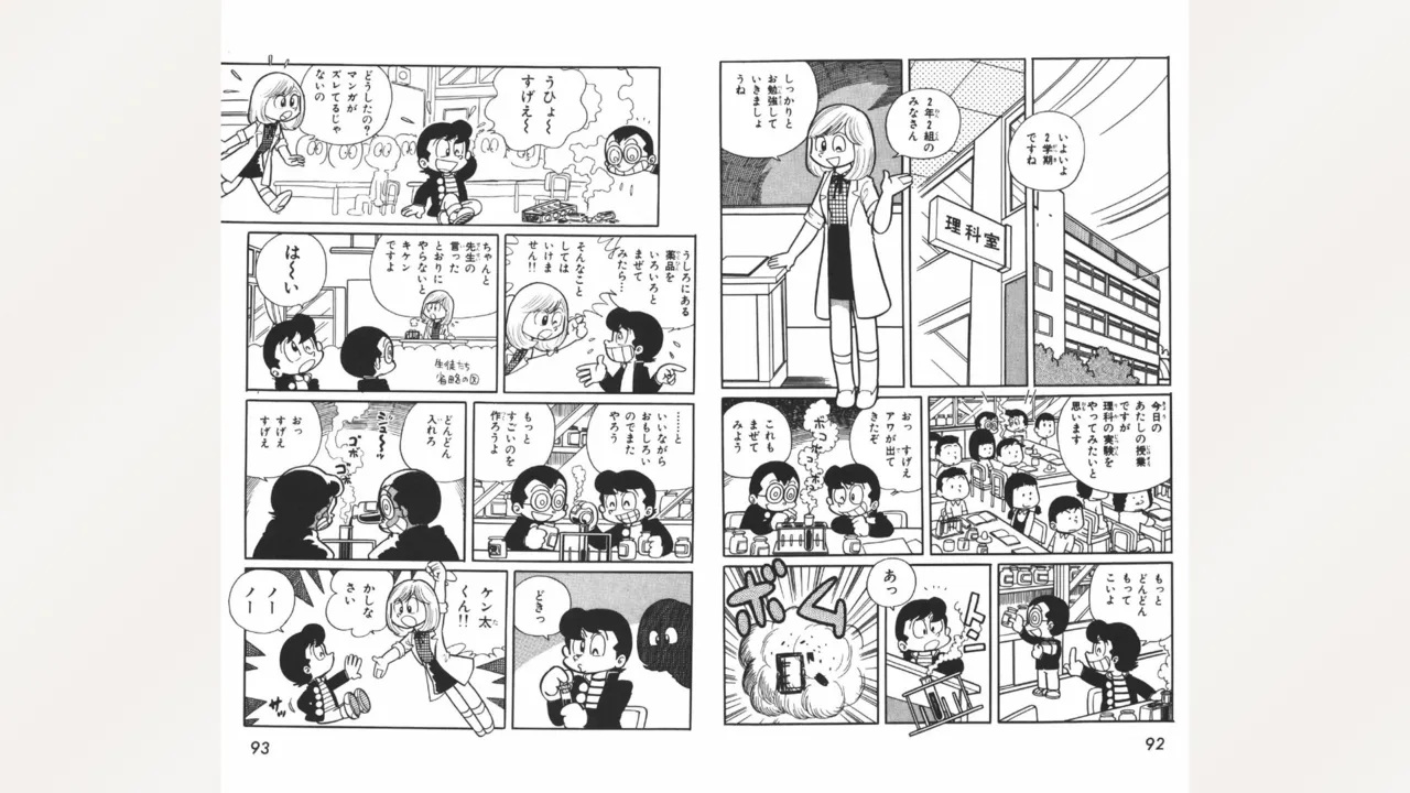 [Ebihara Takeshi]  Maitchingu Machiko Sensei (Volume 1) 图片编号 47