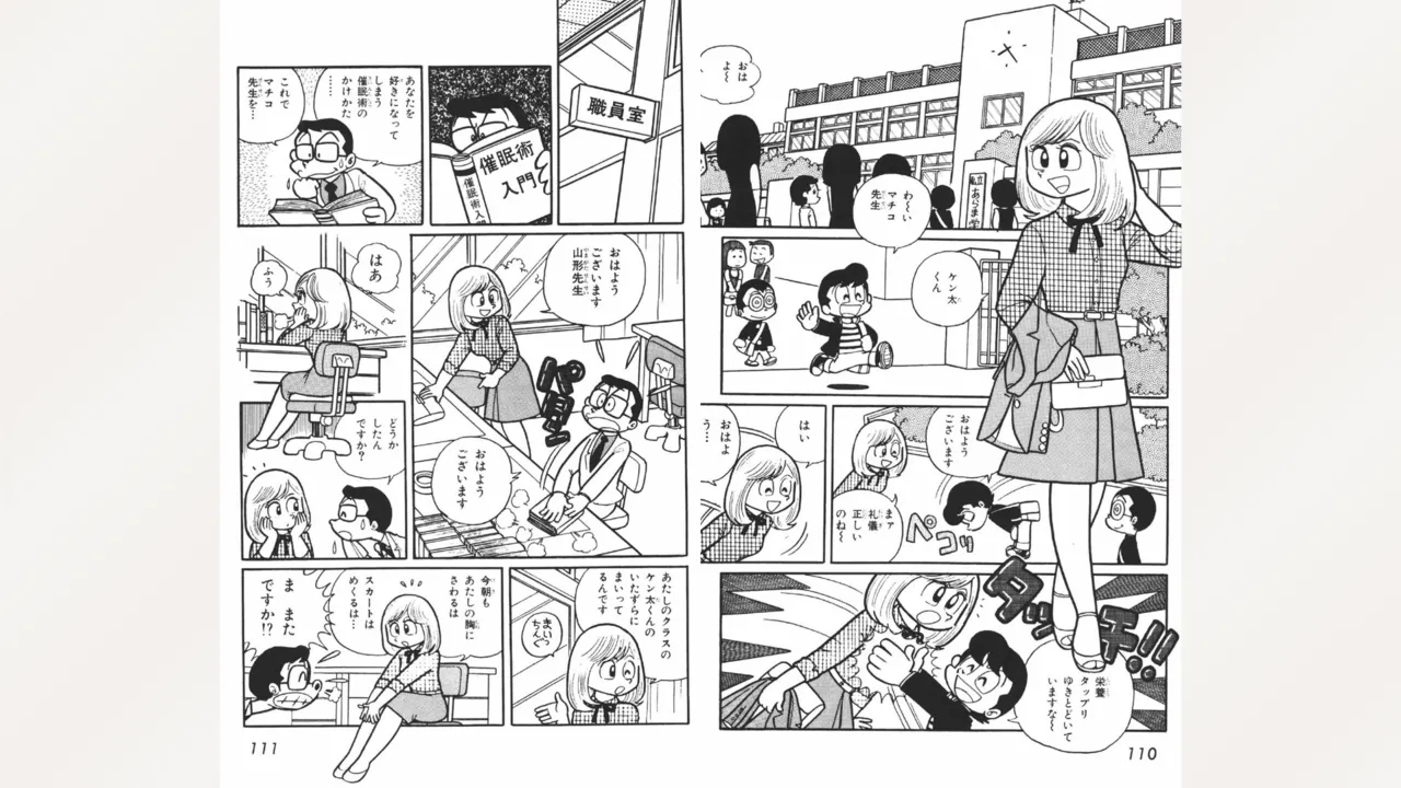 [Ebihara Takeshi]  Maitchingu Machiko Sensei (Volume 1) 图片编号 56