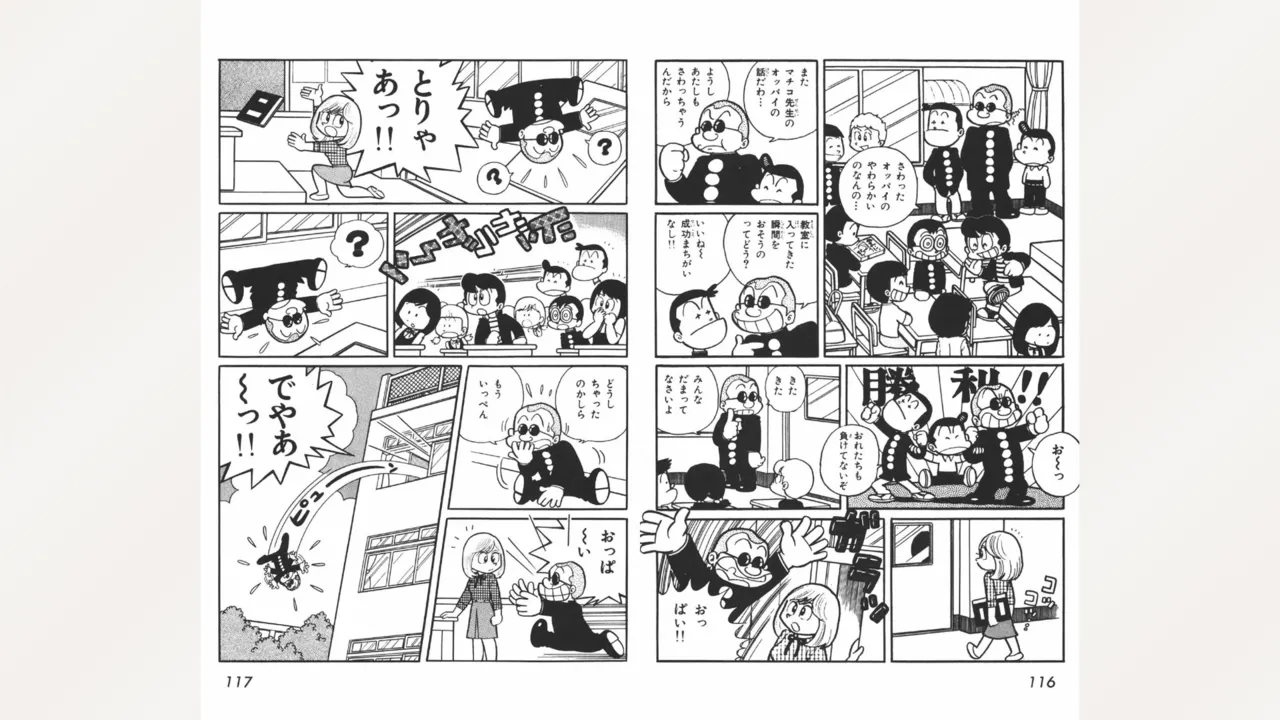 [Ebihara Takeshi]  Maitchingu Machiko Sensei (Volume 1) 图片编号 59
