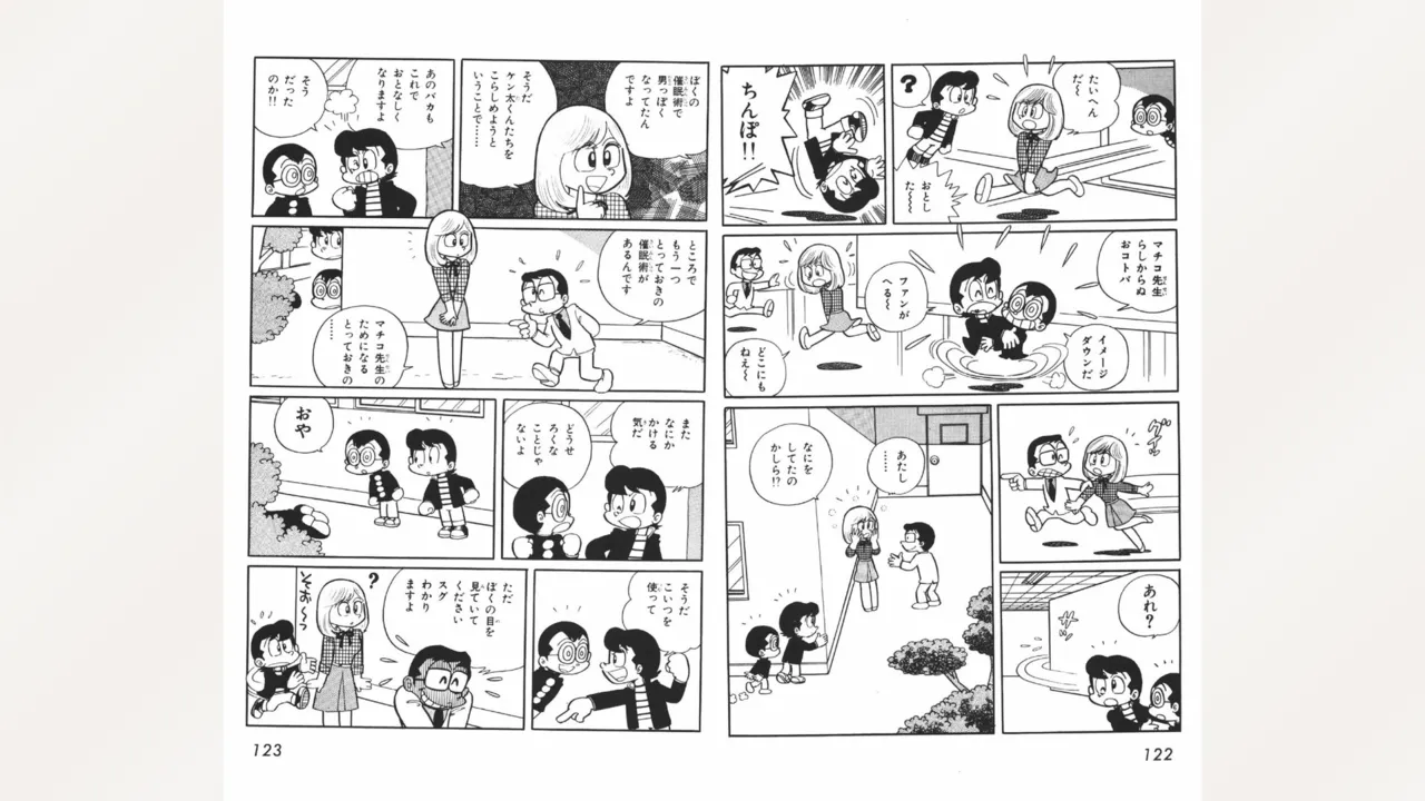 [Ebihara Takeshi]  Maitchingu Machiko Sensei (Volume 1) 图片编号 62