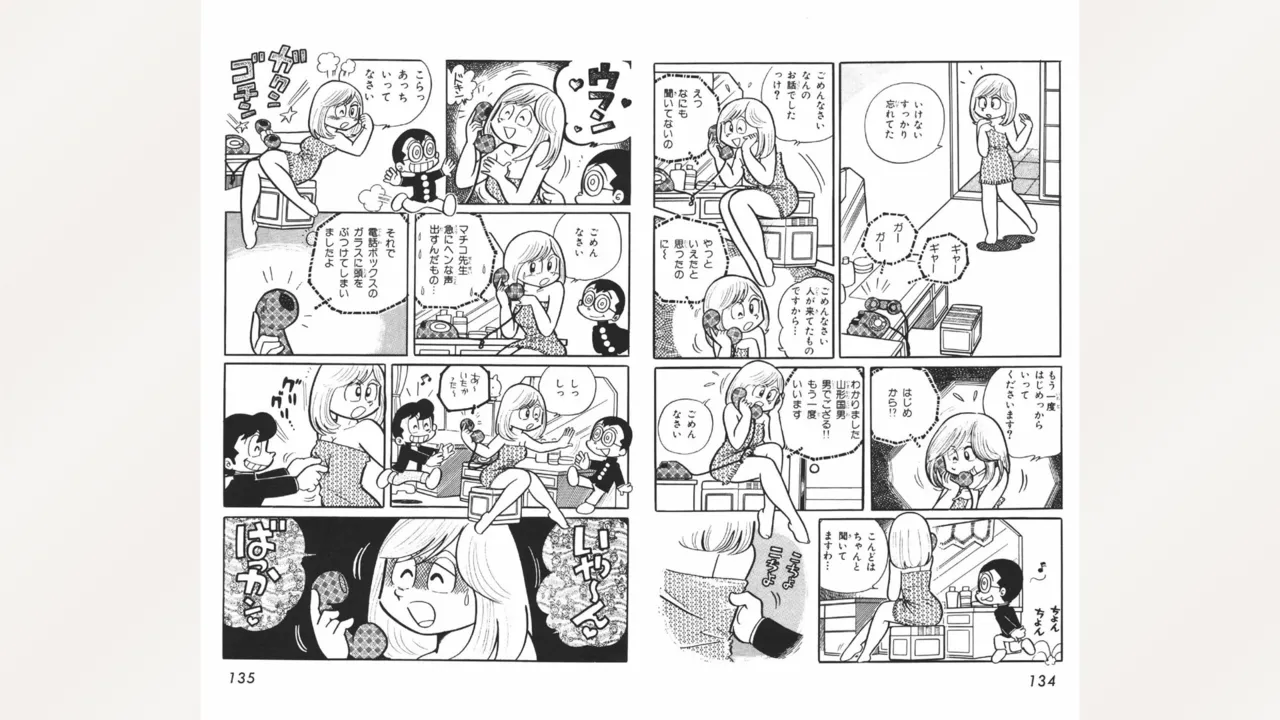 [Ebihara Takeshi]  Maitchingu Machiko Sensei (Volume 1) 图片编号 68