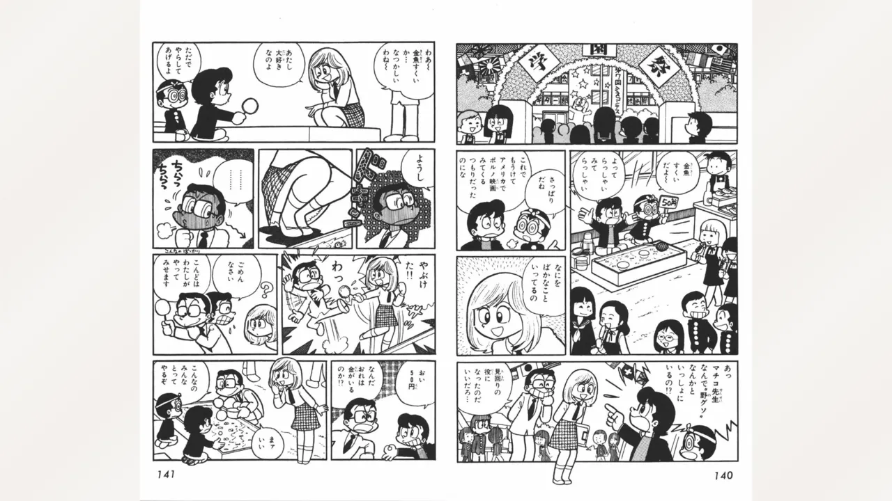 [Ebihara Takeshi]  Maitchingu Machiko Sensei (Volume 1) 图片编号 71