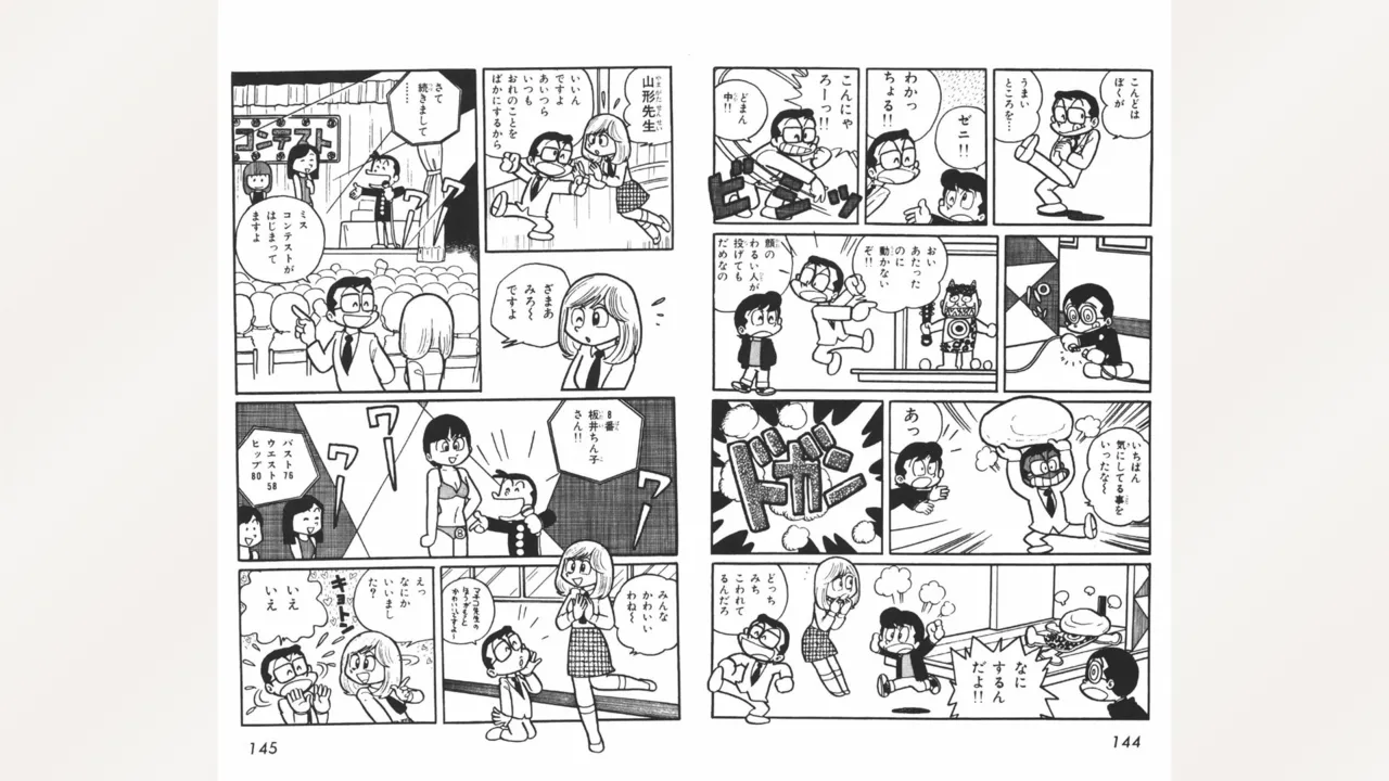 [Ebihara Takeshi]  Maitchingu Machiko Sensei (Volume 1) 图片编号 73
