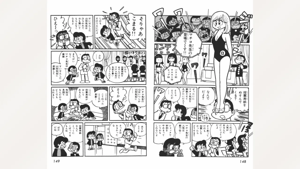 [Ebihara Takeshi]  Maitchingu Machiko Sensei (Volume 1) 图片编号 75