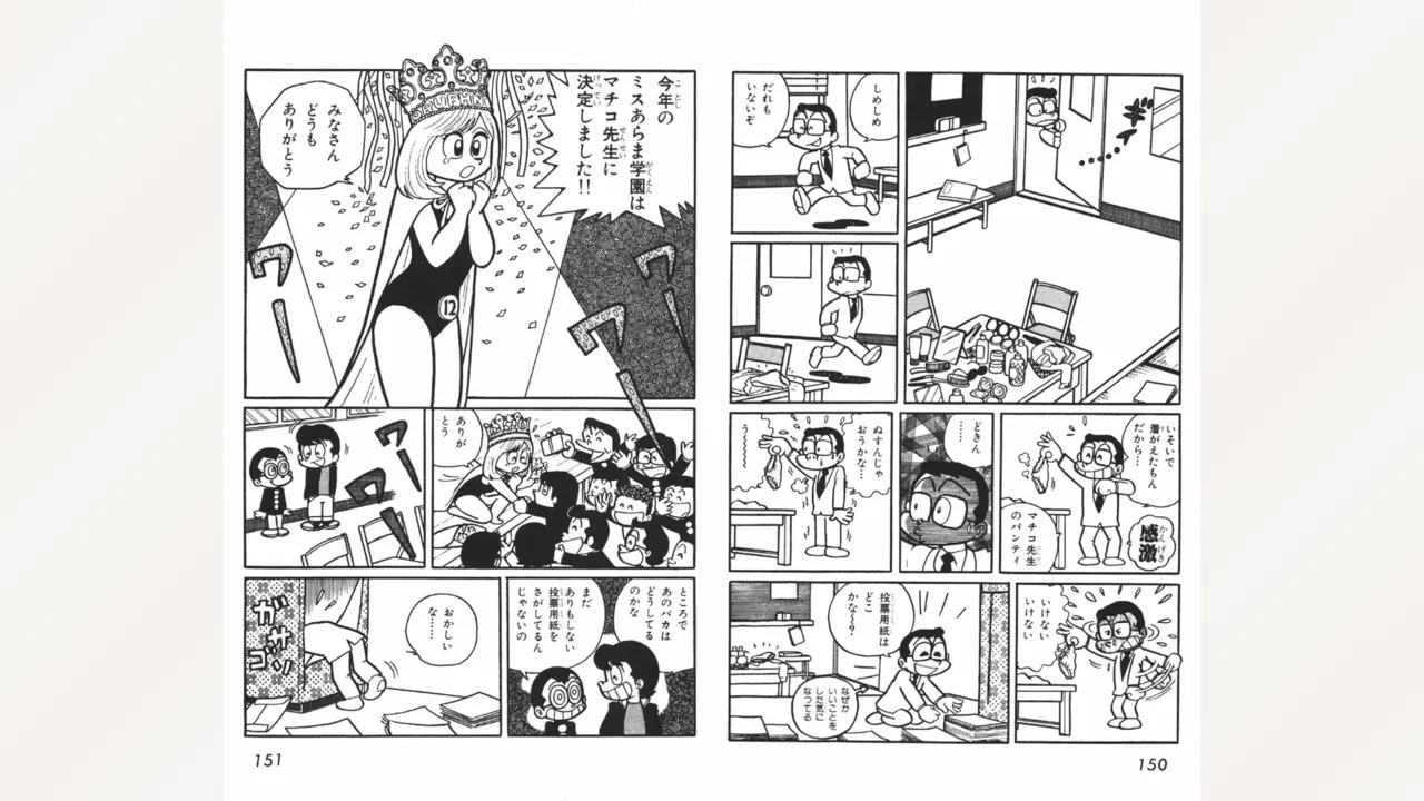 [Ebihara Takeshi]  Maitchingu Machiko Sensei (Volume 1) 图片编号 76