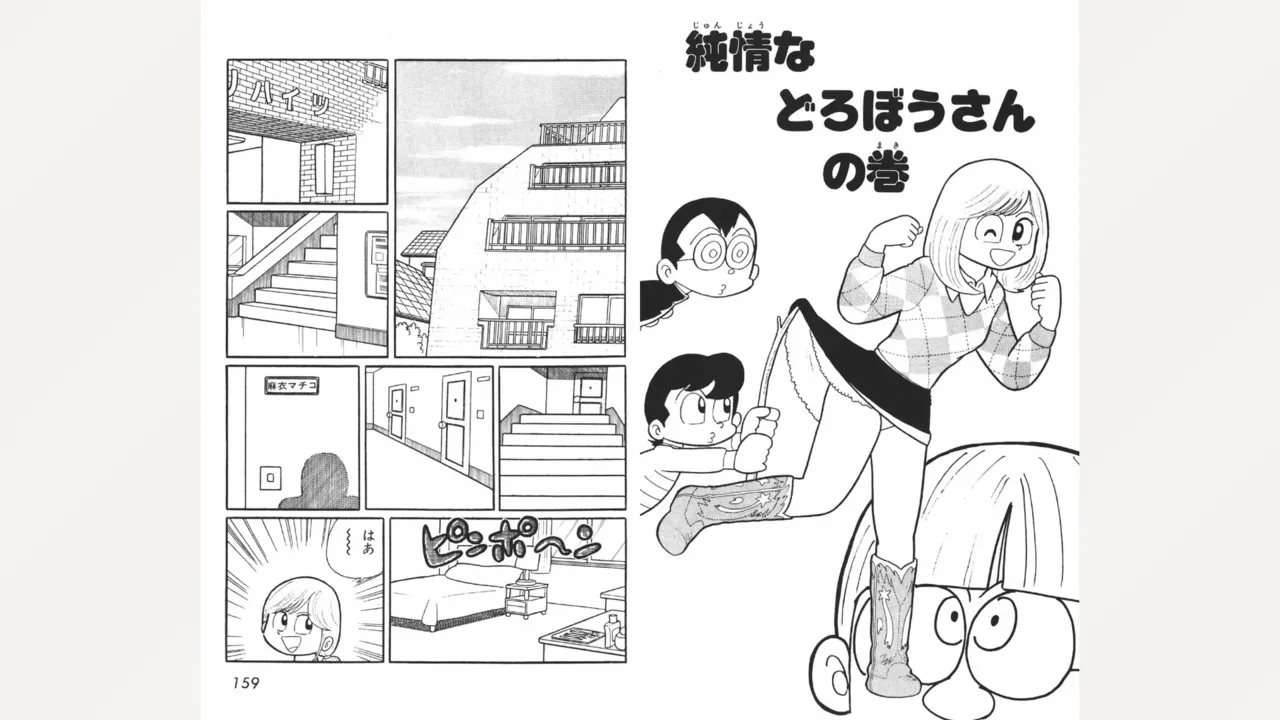 [Ebihara Takeshi]  Maitchingu Machiko Sensei (Volume 1) 图片编号 80