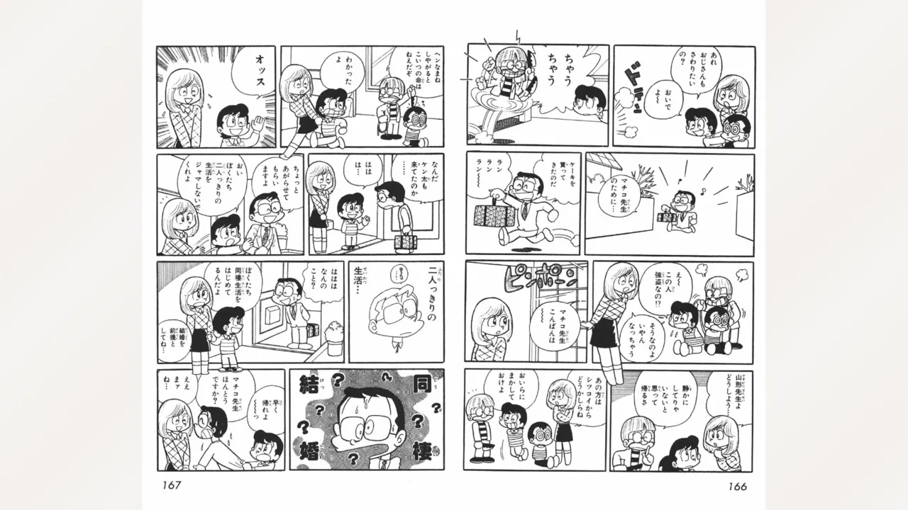 [Ebihara Takeshi]  Maitchingu Machiko Sensei (Volume 1) 图片编号 84