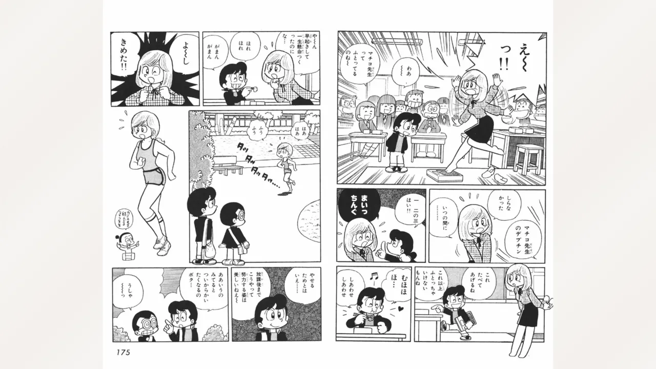 [Ebihara Takeshi]  Maitchingu Machiko Sensei (Volume 1) 图片编号 88