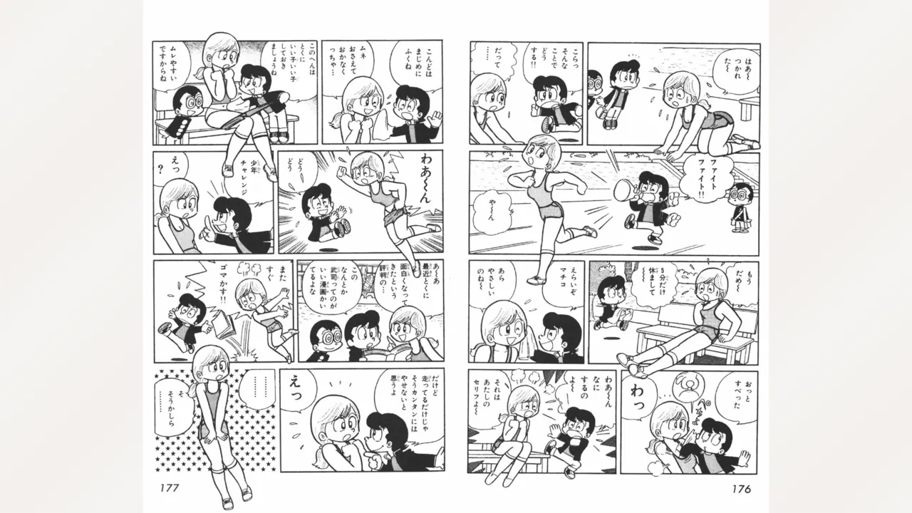 [Ebihara Takeshi]  Maitchingu Machiko Sensei (Volume 1) 图片编号 89