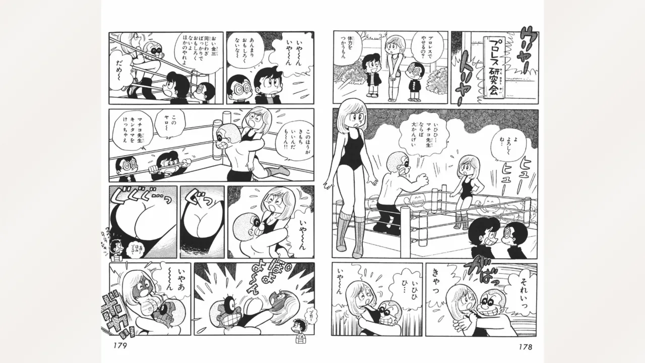 [Ebihara Takeshi]  Maitchingu Machiko Sensei (Volume 1) 图片编号 90