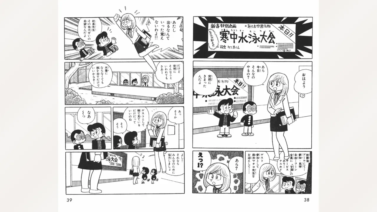 [Ebihara Takeshi]  Maitchingu Machiko Sensei (Volume 2) 画像番号 20