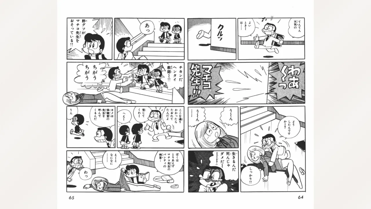 [Ebihara Takeshi]  Maitchingu Machiko Sensei (Volume 2) 画像番号 33