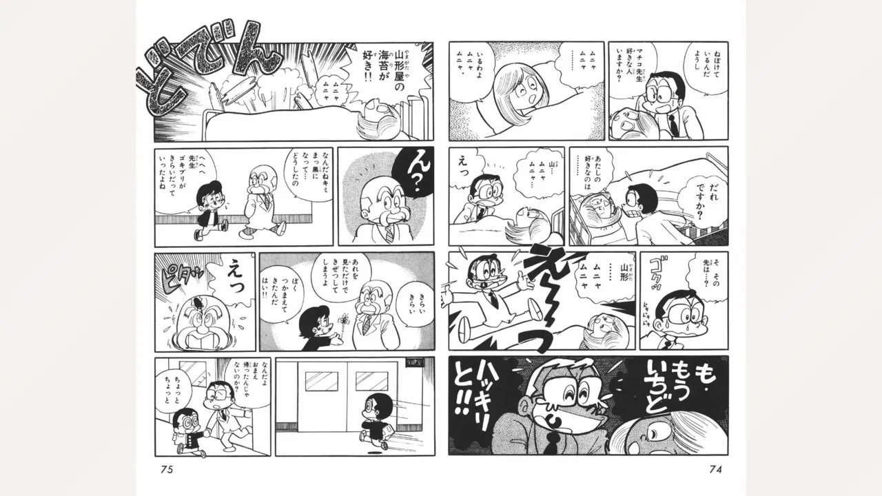 [Ebihara Takeshi]  Maitchingu Machiko Sensei (Volume 2) 画像番号 38