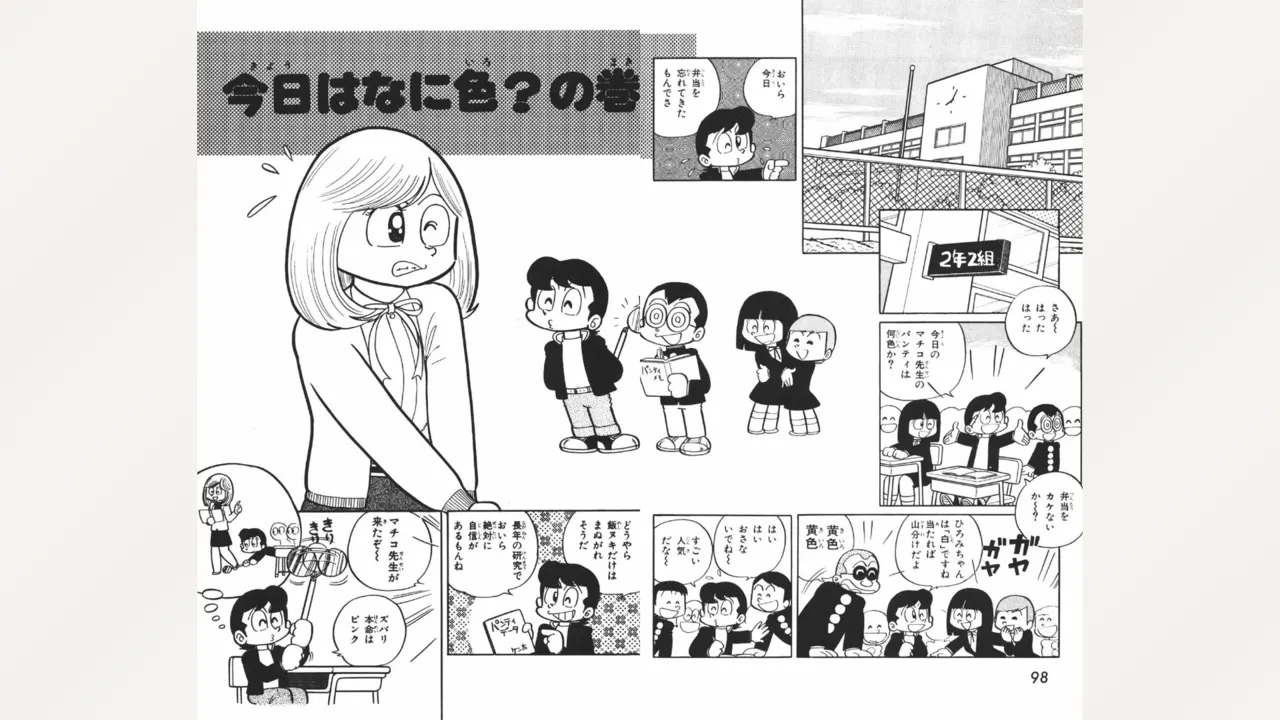 [Ebihara Takeshi]  Maitchingu Machiko Sensei (Volume 2) 画像番号 50