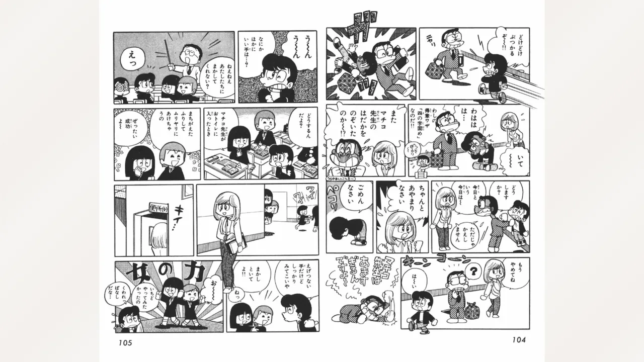 [Ebihara Takeshi]  Maitchingu Machiko Sensei (Volume 2) 画像番号 53