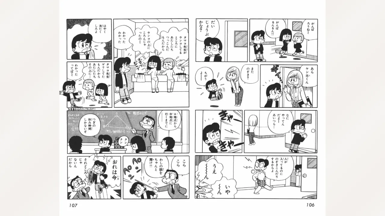 [Ebihara Takeshi]  Maitchingu Machiko Sensei (Volume 2) 画像番号 54