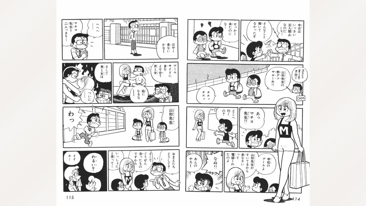 [Ebihara Takeshi]  Maitchingu Machiko Sensei (Volume 2) 画像番号 58
