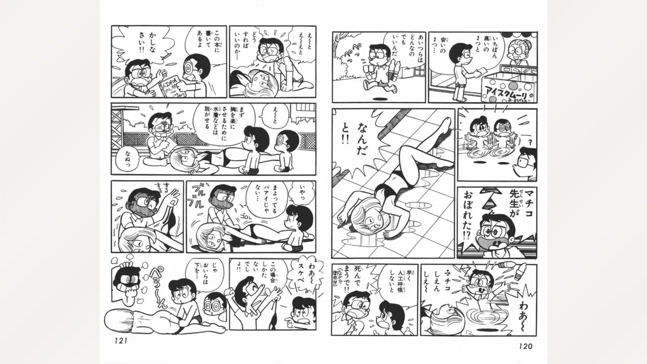 [Ebihara Takeshi]  Maitchingu Machiko Sensei (Volume 2) 画像番号 61