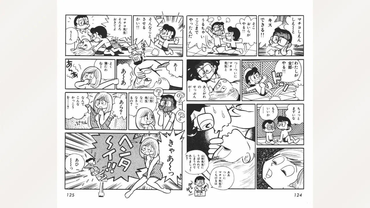 [Ebihara Takeshi]  Maitchingu Machiko Sensei (Volume 2) 画像番号 63