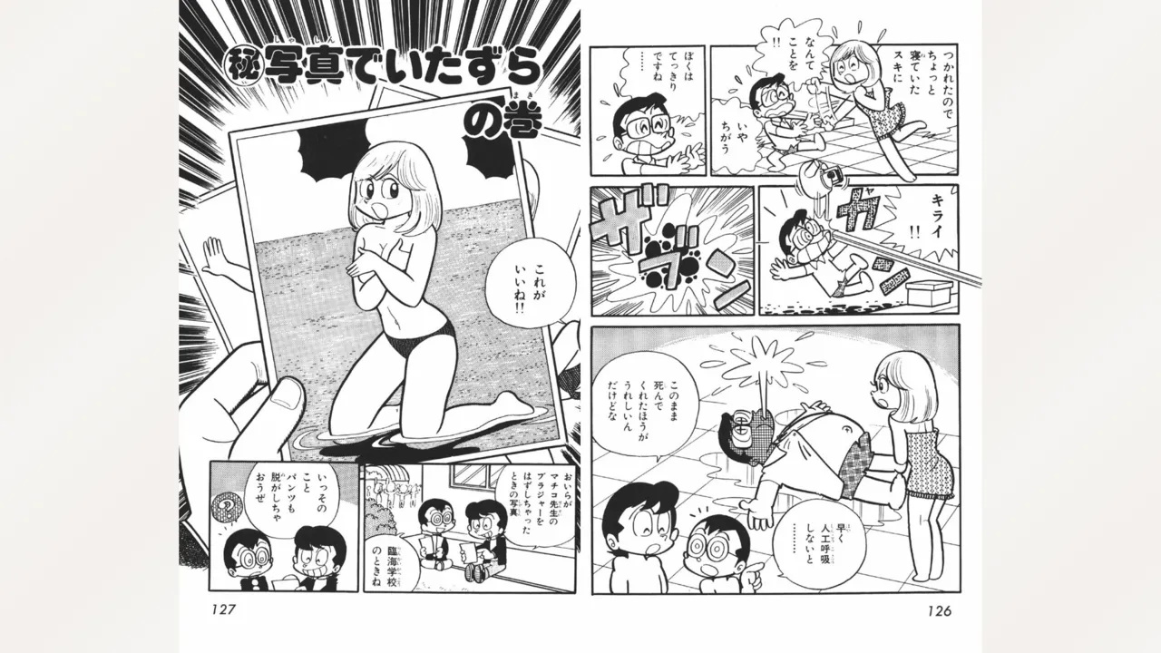 [Ebihara Takeshi]  Maitchingu Machiko Sensei (Volume 2) 画像番号 64