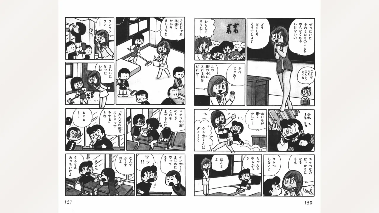[Ebihara Takeshi]  Maitchingu Machiko Sensei (Volume 2) 画像番号 76