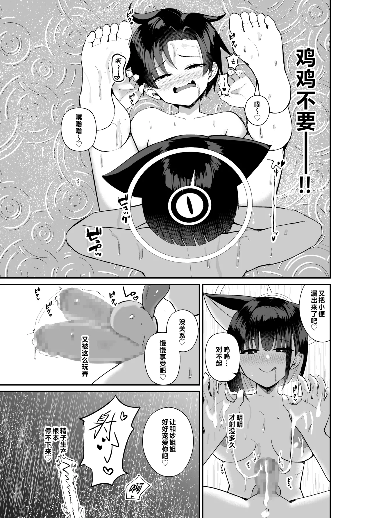 [Awa no Chikara (Kibouou Soap)] Sensei, Seitsu mo Otsukaresama, desu. | 老师、初精辛苦您了 (Blue Archive) [Chinese] [白杨汉化组] [Digital] Bildnummer 25