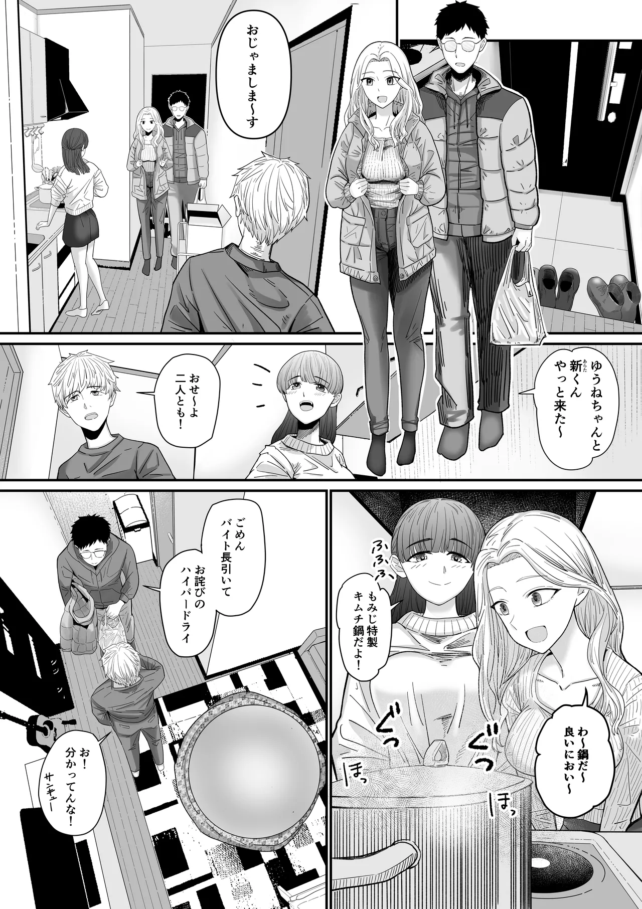 [舞う棒メン] 自分の彼女と間違えて友達の彼女とセッ〇スする話 [DL版] numero di immagine  2