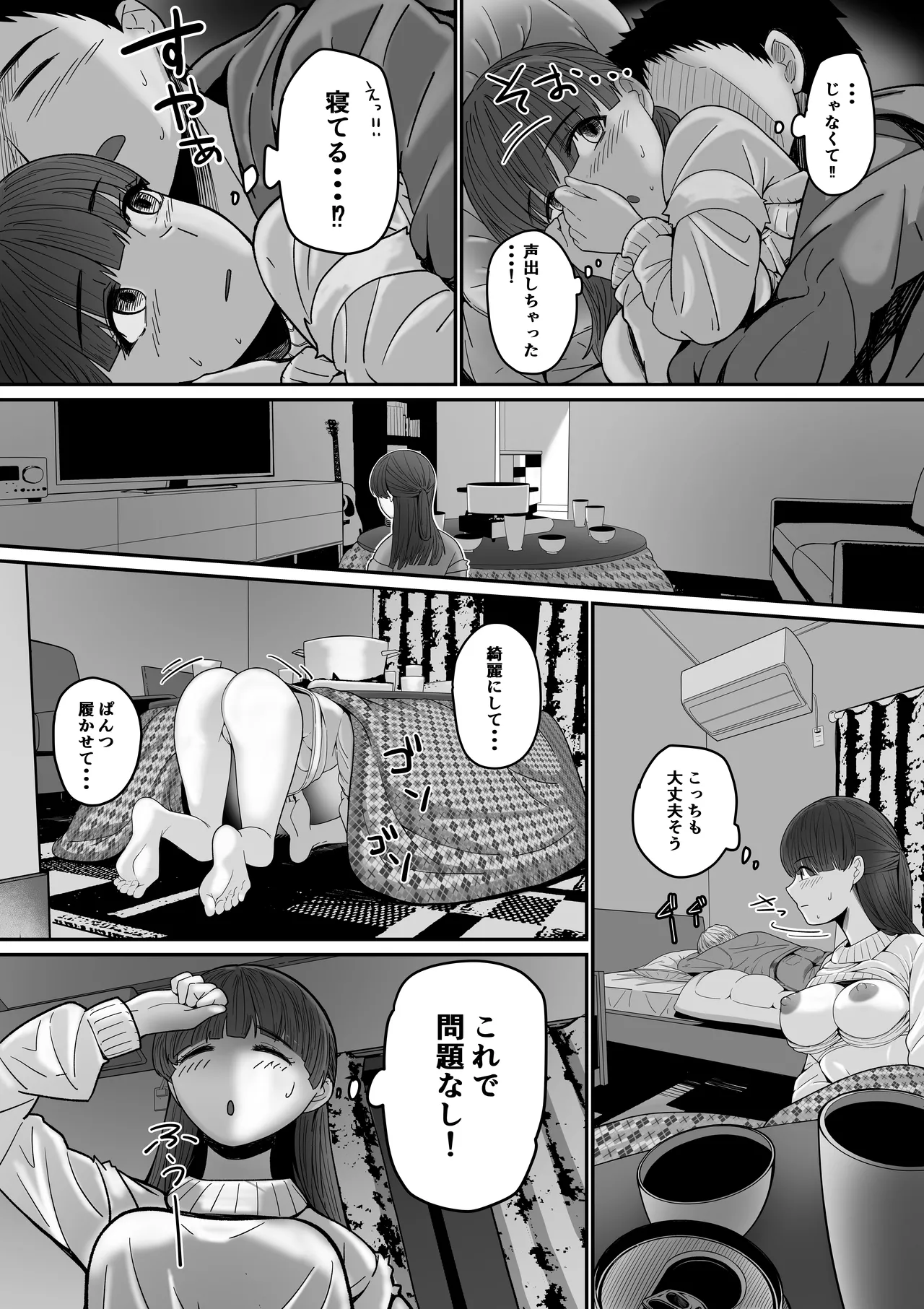 [舞う棒メン] 自分の彼女と間違えて友達の彼女とセッ〇スする話 [DL版] numero di immagine  16