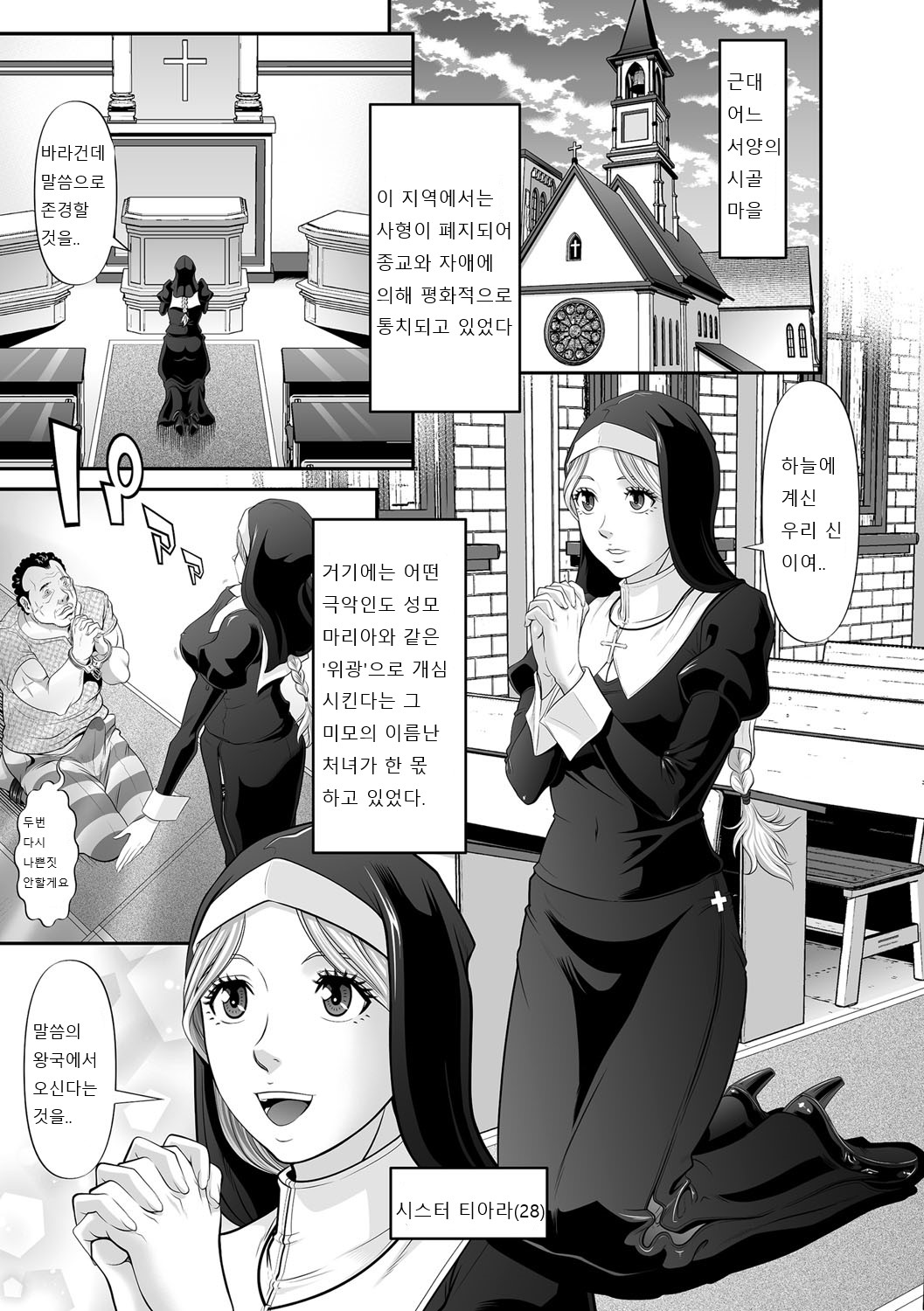 [Kurono Masakado] Seibo no Zange | 성모의 참회 [Korean] imagen número 2