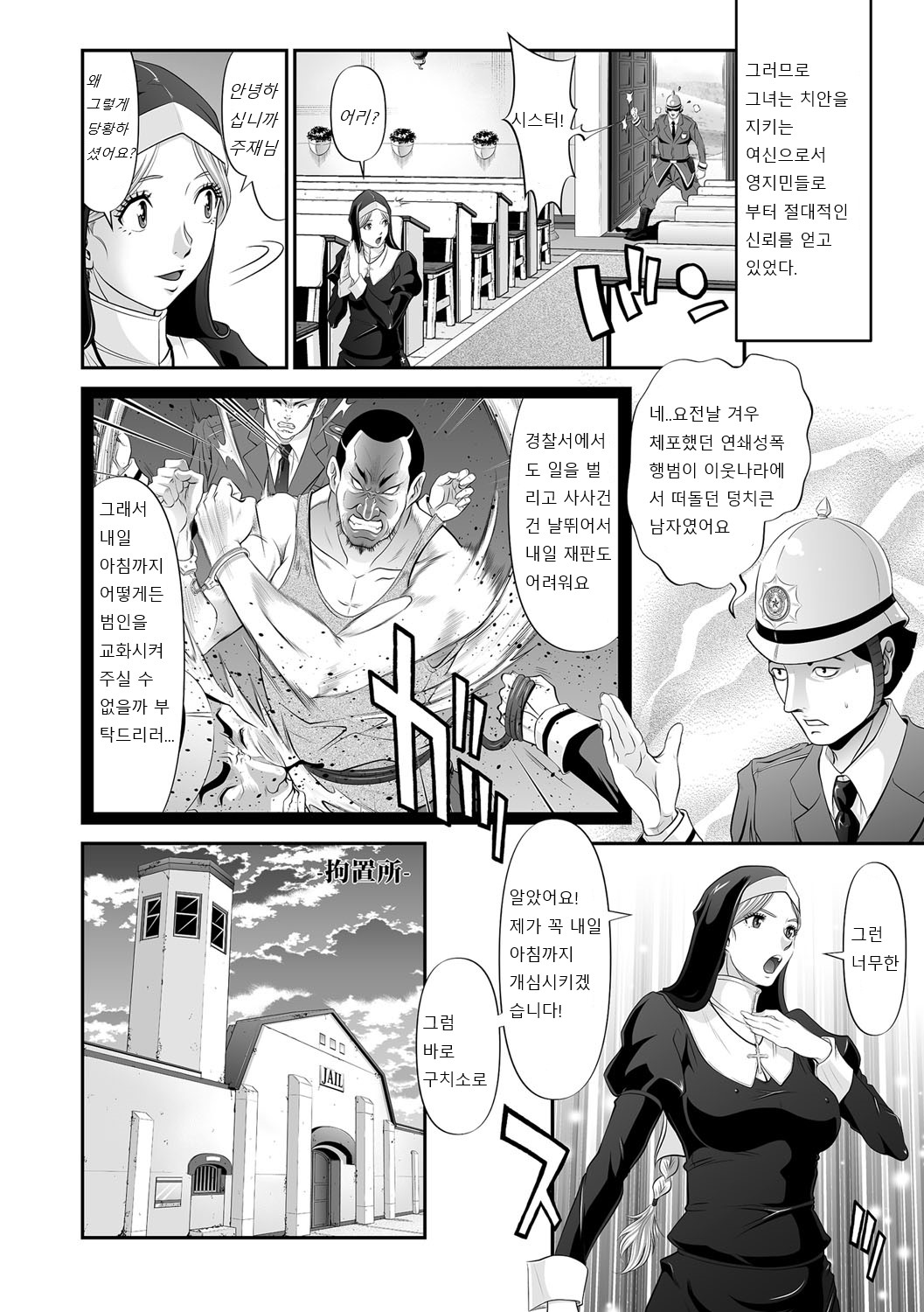 [Kurono Masakado] Seibo no Zange | 성모의 참회 [Korean] imagen número 3