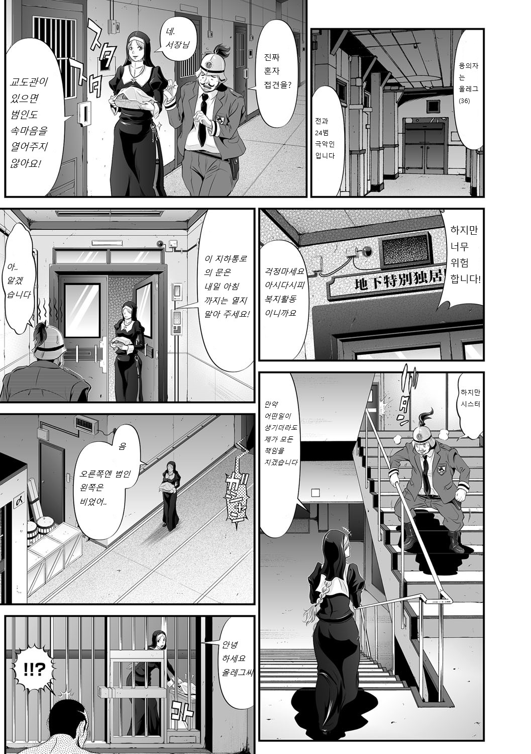 [Kurono Masakado] Seibo no Zange | 성모의 참회 [Korean] imagen número 4