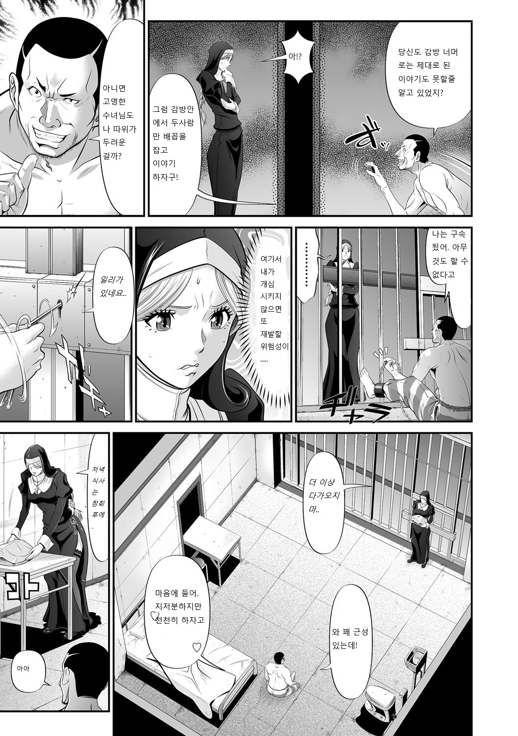 [Kurono Masakado] Seibo no Zange | 성모의 참회 [Korean] imagen número 6