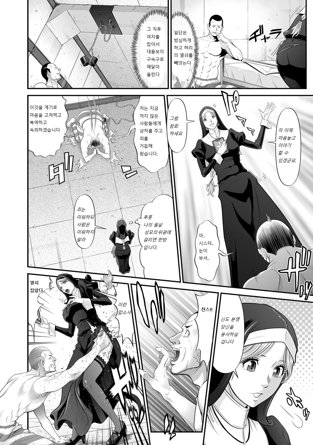 [Kurono Masakado] Seibo no Zange | 성모의 참회 [Korean] imagen número 7