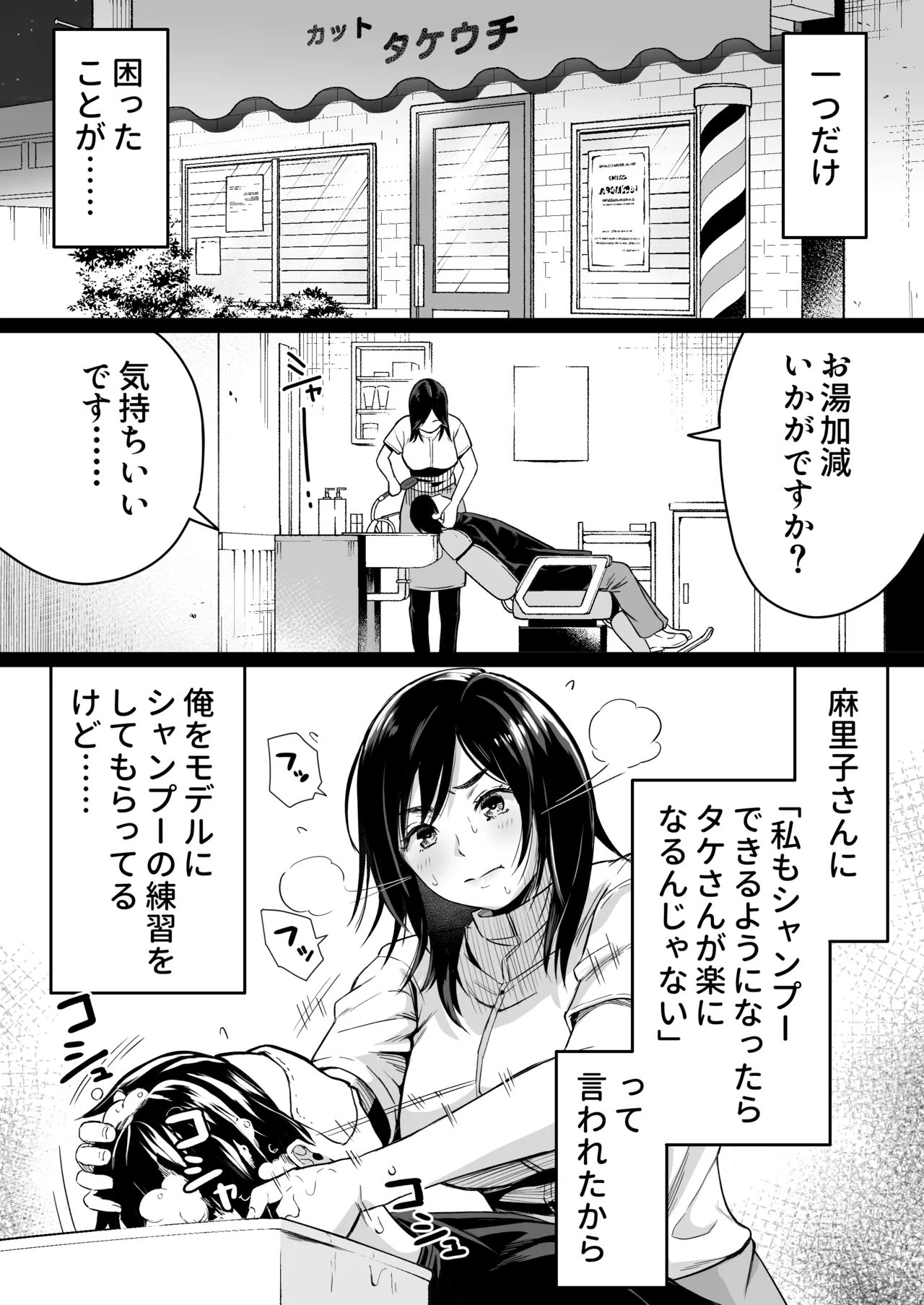 [カマキリファーム (カマキリ)] 地味な床屋にやってきた 巨乳若妻を娶ってみたら [DL版] 图片编号 6