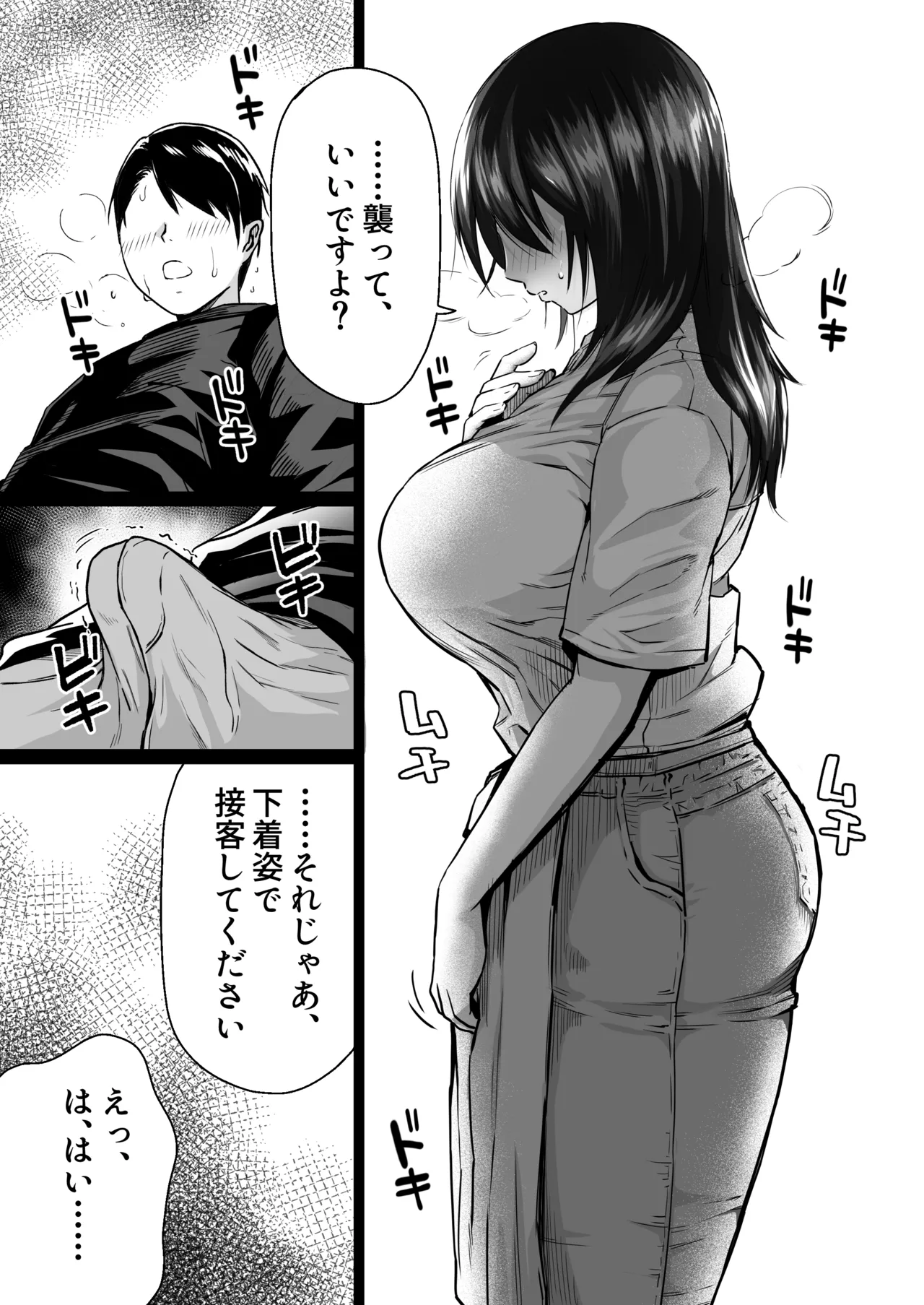 [カマキリファーム (カマキリ)] 地味な床屋にやってきた 巨乳若妻を娶ってみたら [DL版] 图片编号 10