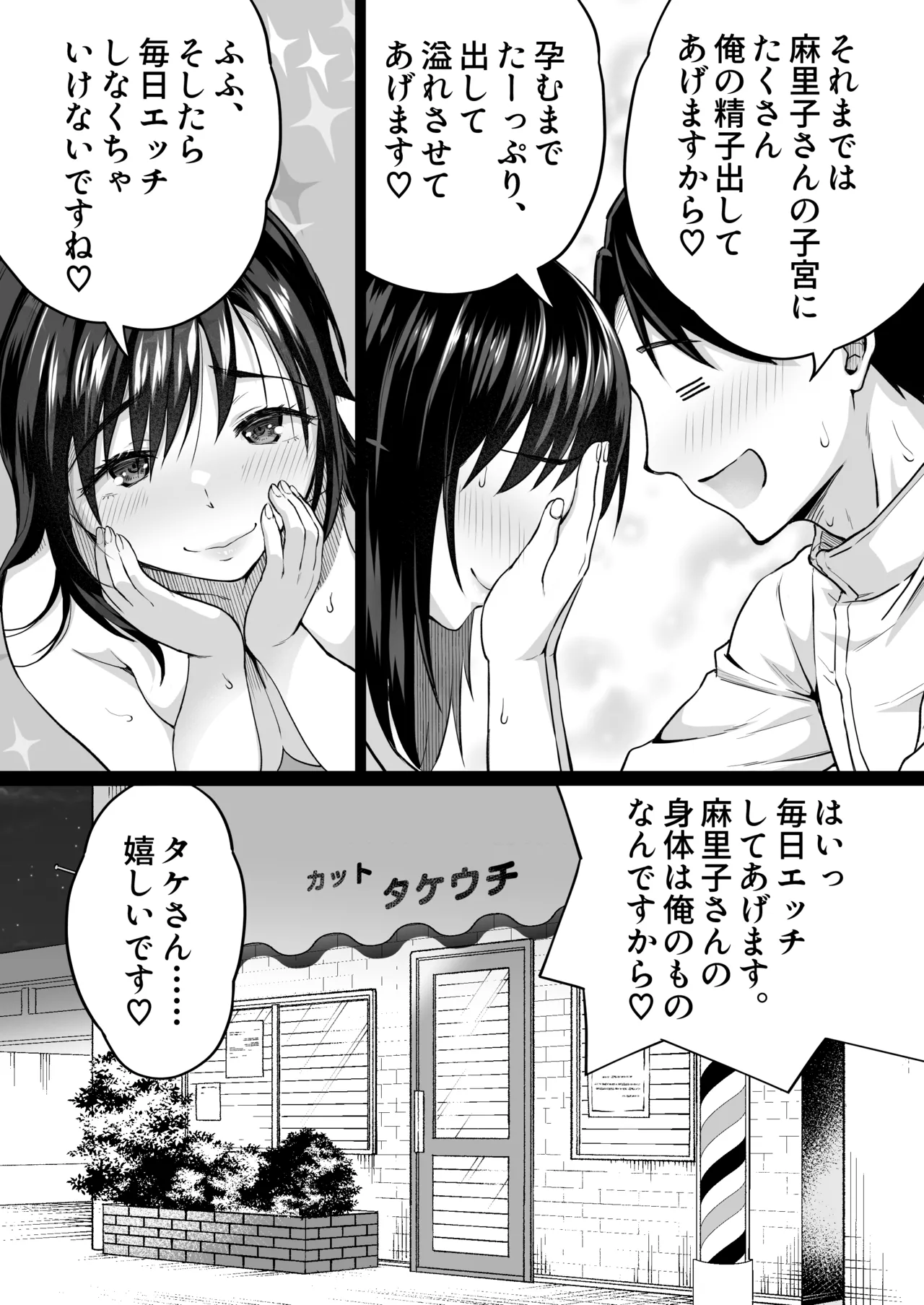 [カマキリファーム (カマキリ)] 地味な床屋にやってきた 巨乳若妻を娶ってみたら [DL版] 图片编号 40