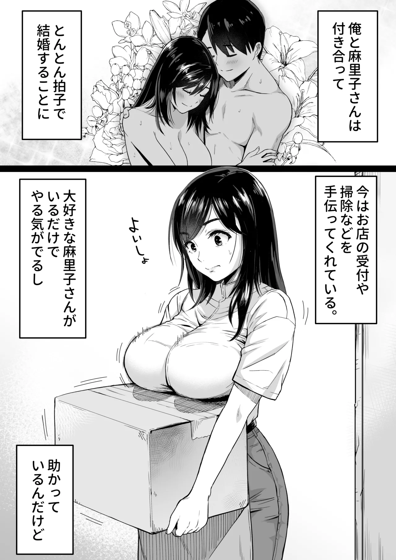 [カマキリファーム (カマキリ)] 地味な床屋にやってきた 巨乳若妻を娶ってみたら [DL版] 图片编号 46