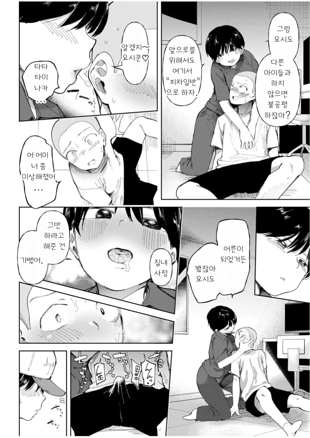 [Doemutan] Gakuen yakyubu ~ manatsu no gasshuku-chu ni tanetsuke sa reru joshi maneja-tachi ~4 [Korean] Bildnummer 8