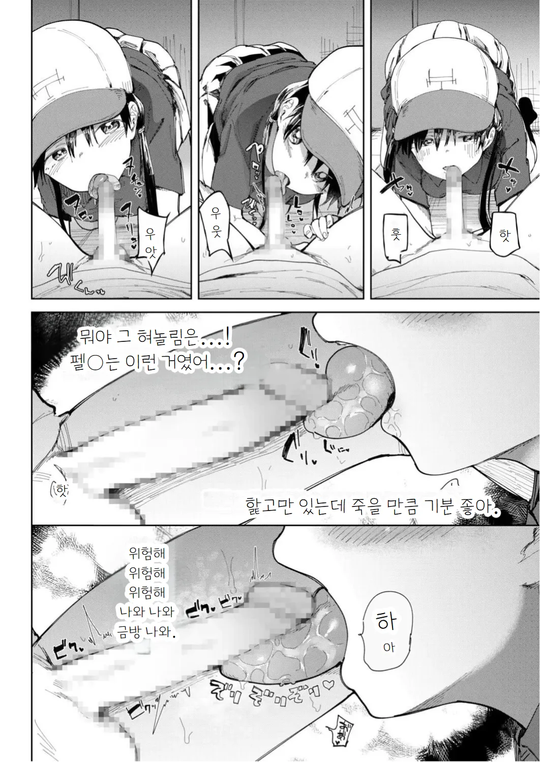 [Doemutan] Gakuen yakyubu ~ manatsu no gasshuku-chu ni tanetsuke sa reru joshi maneja-tachi ~4 [Korean] Bildnummer 10