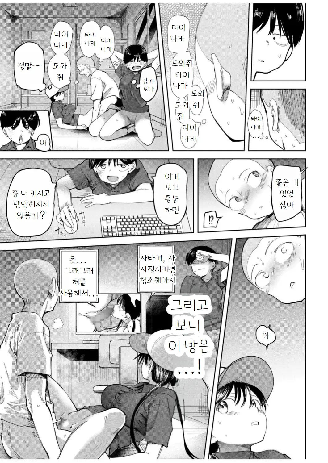 [Doemutan] Gakuen yakyubu ~ manatsu no gasshuku-chu ni tanetsuke sa reru joshi maneja-tachi ~4 [Korean] Bildnummer 19