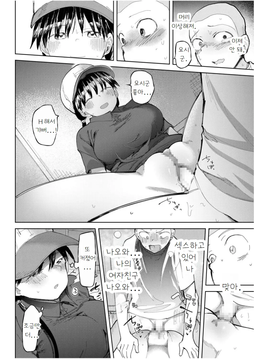 [Doemutan] Gakuen yakyubu ~ manatsu no gasshuku-chu ni tanetsuke sa reru joshi maneja-tachi ~4 [Korean] Bildnummer 24