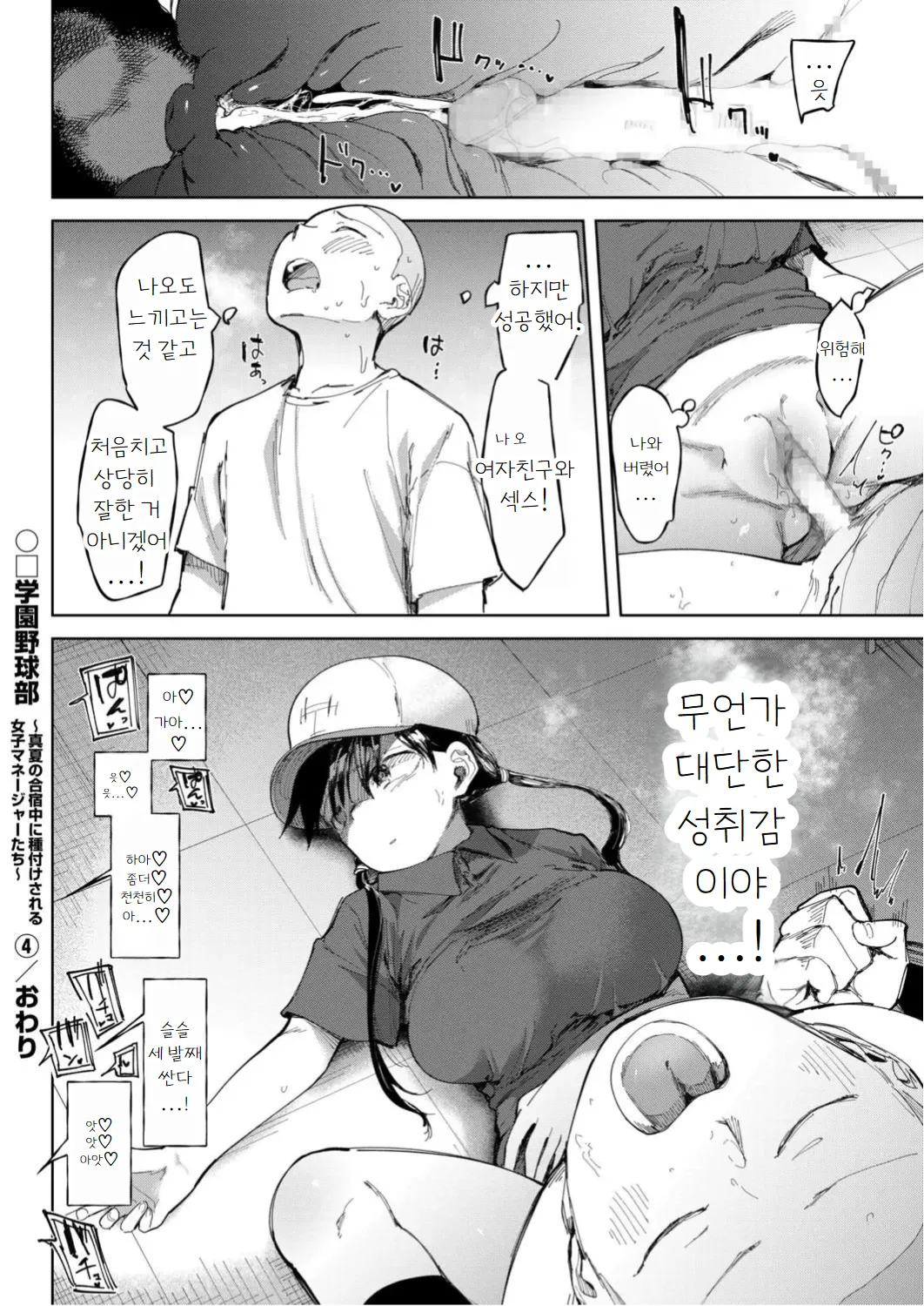 [Doemutan] Gakuen yakyubu ~ manatsu no gasshuku-chu ni tanetsuke sa reru joshi maneja-tachi ~4 [Korean] Bildnummer 26