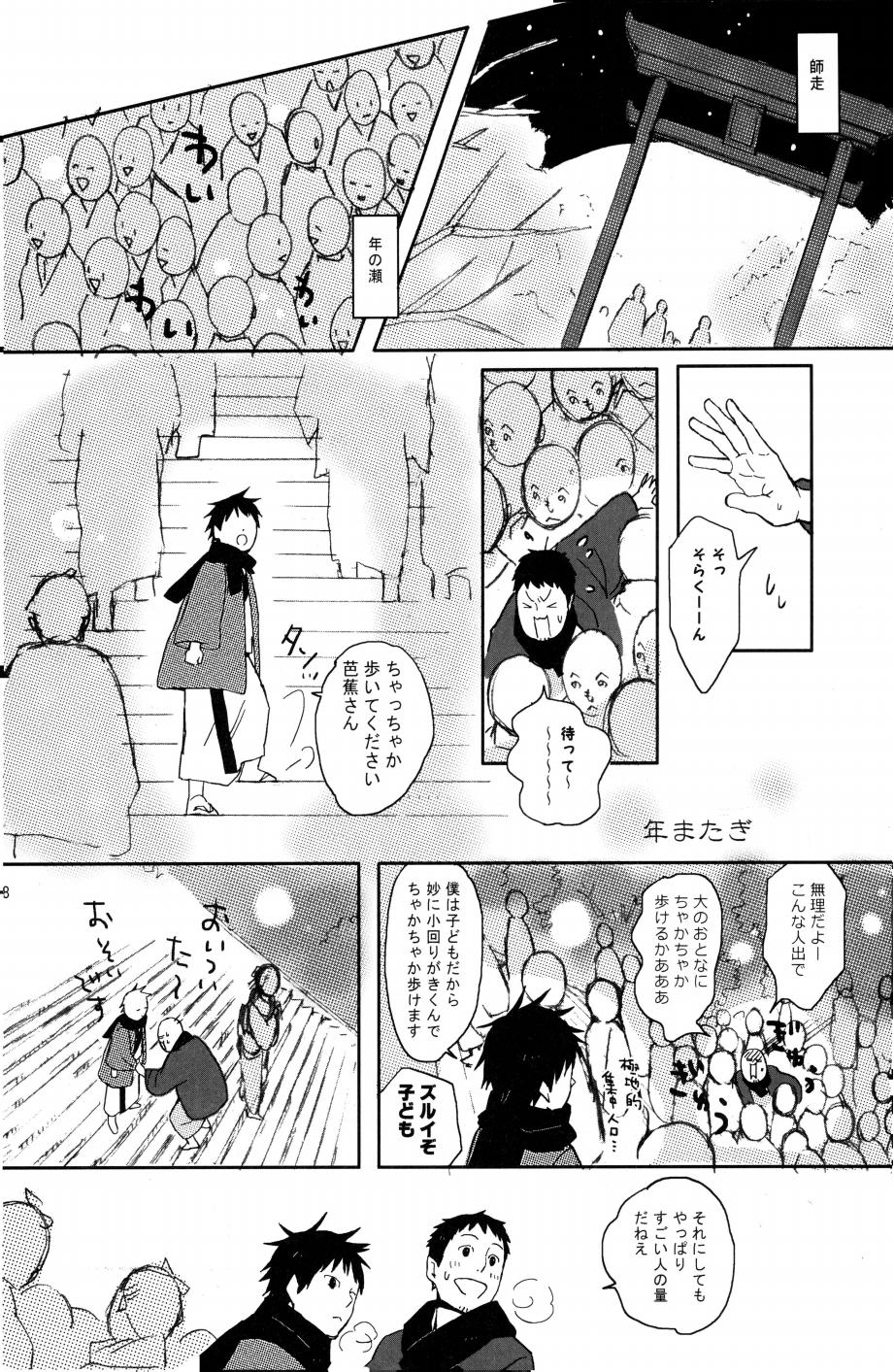 [ヤト] 蛙と年またぎ 画像番号 17